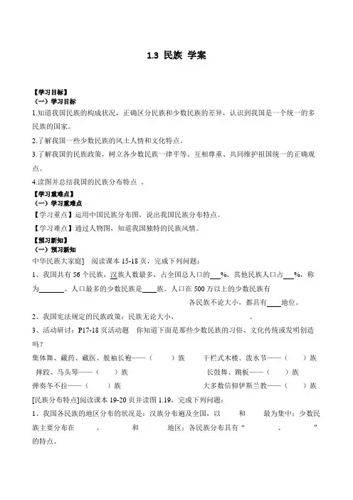 1.3-民族-2023-2024学年人教版初中地理学八年级上学期学案