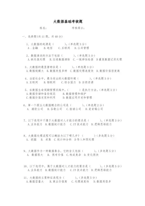 大数据考核试题