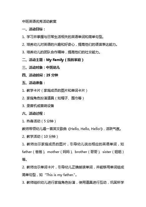中班英语活动教案