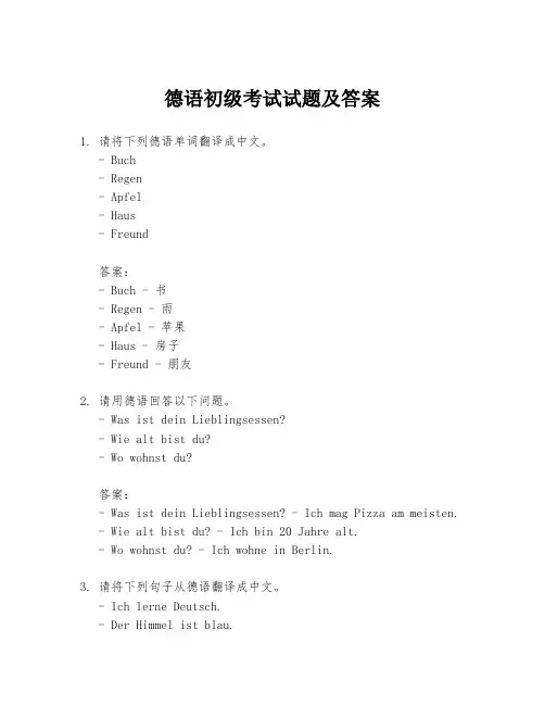 德语初级考试试题及答案