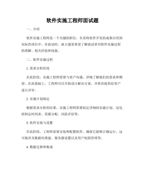 软件实施工程师面试题