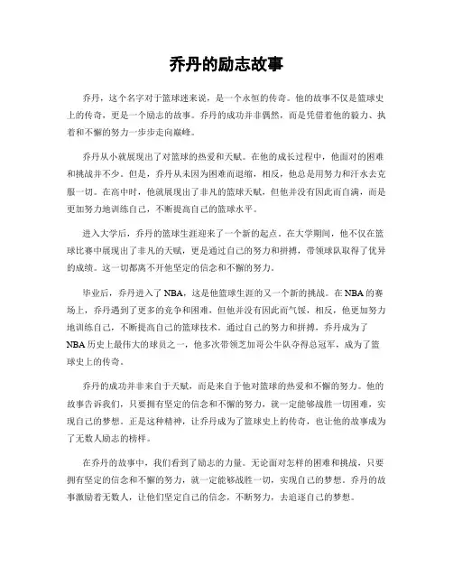乔丹的励志故事