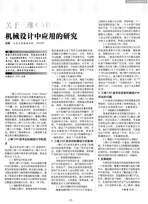 关于三维CAD在机械设计中应用的研究
