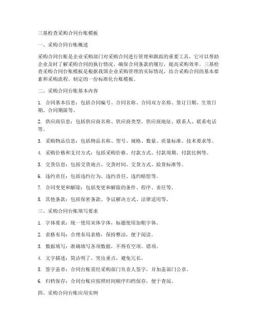 三基检查采购合同台账模板