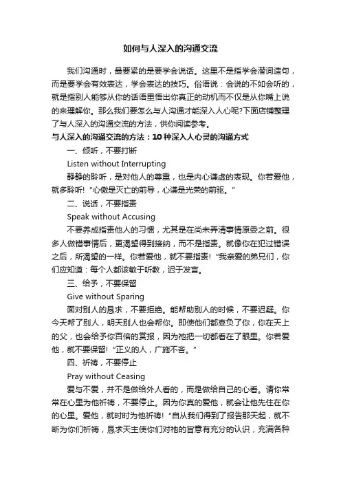 如何与人深入的沟通交流