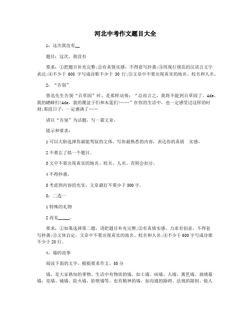 河北中考作文题目大全