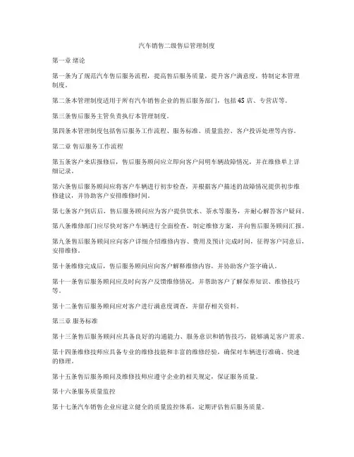 汽车销售二级售后管理制度