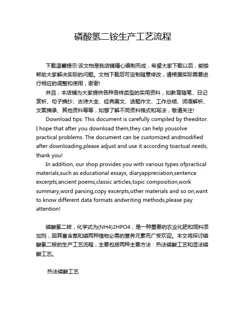 磷酸氢二铵生产工艺流程