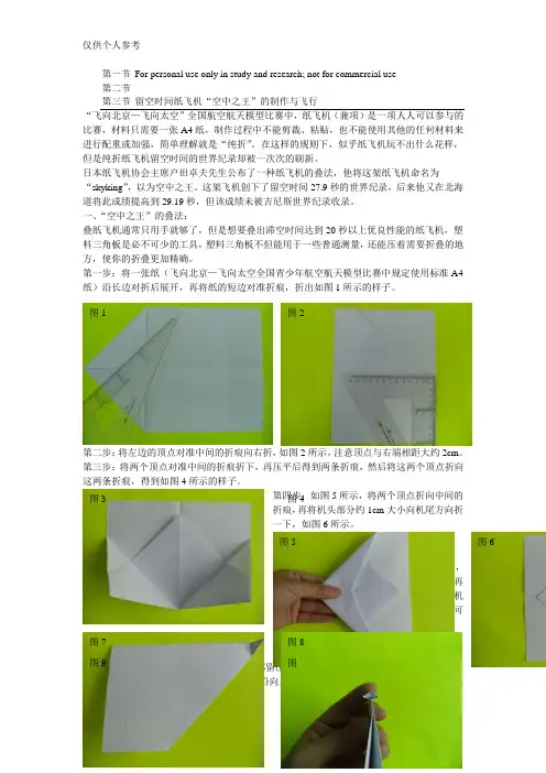留空时间纸飞机