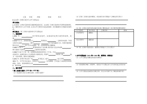 第二次鸦片战争与太平天国运动