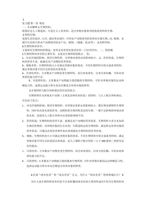 生物饵料培养学题库及答案修正加强版