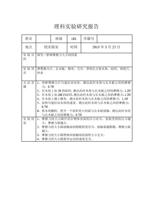 理科实验研究报告 - 首页 - 岳麓区教育云平台