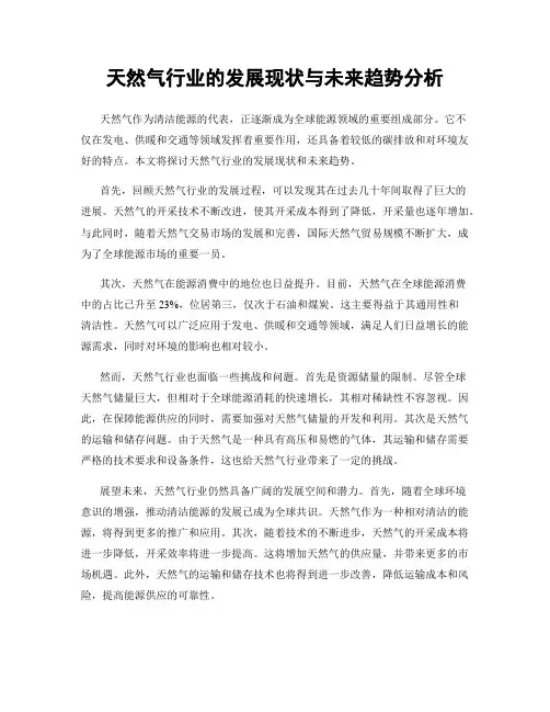 天然气行业的发展现状与未来趋势分析