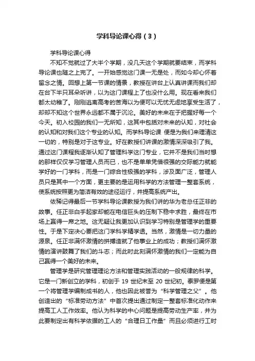 学科导论课心得（3）