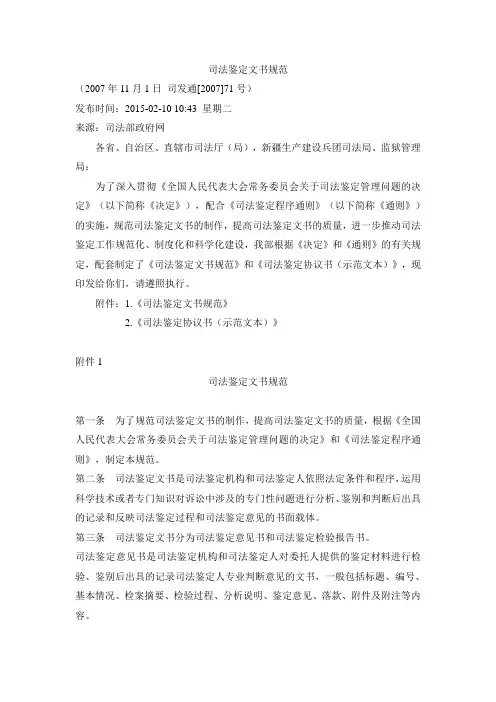 司法鉴定文书规范