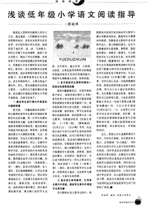 浅谈低年级小学语文阅读指导