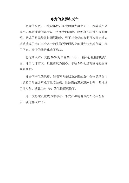 恐龙的来历和灭亡