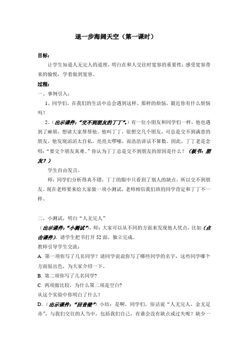 浙教版小学品德与社会(生活)《退一步海阔天空》教案