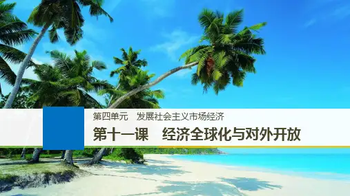 2019版高考政治一轮浙江课件：第四单元 发展社会主义市场经济 第十一课 精品