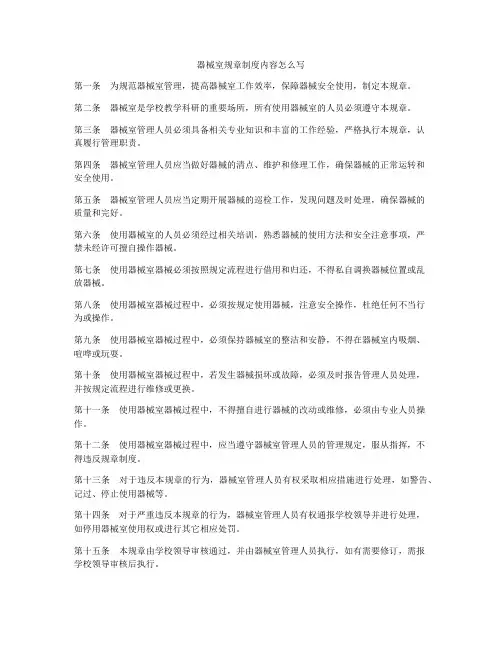 器械室规章制度内容怎么写