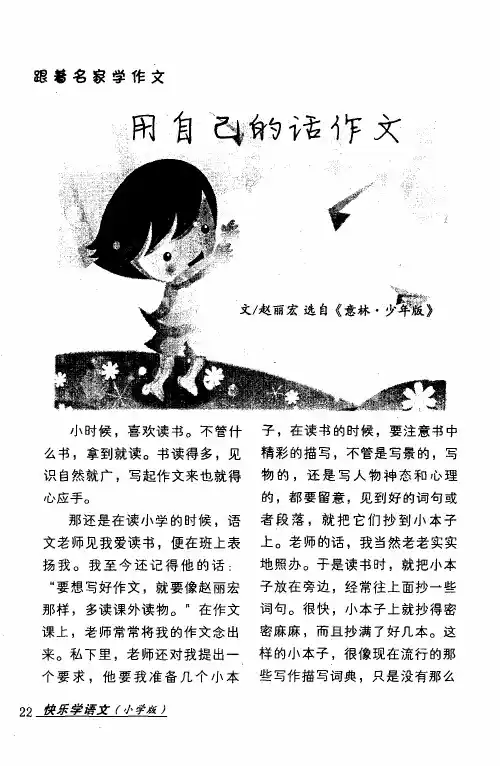 用自己的话作文