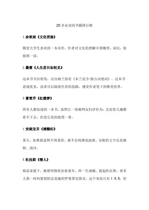 20岁必读的书籍排行榜