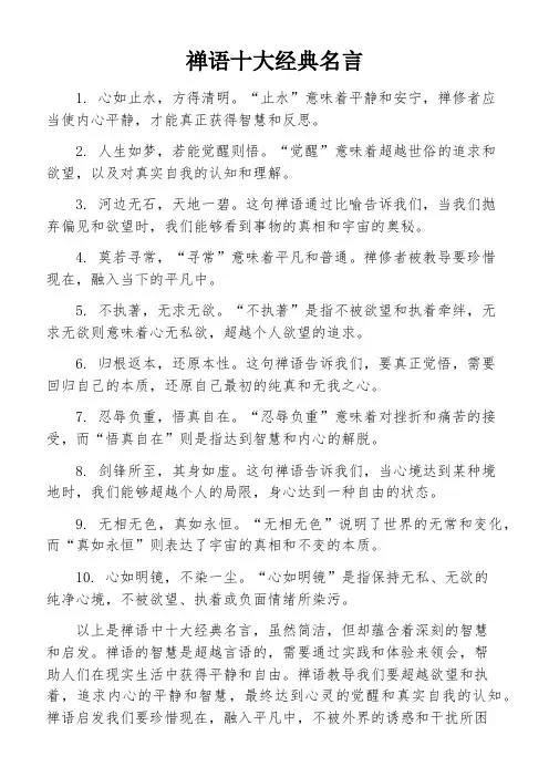 禅语十大经典名言