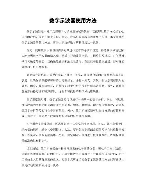 数字示波器使用方法