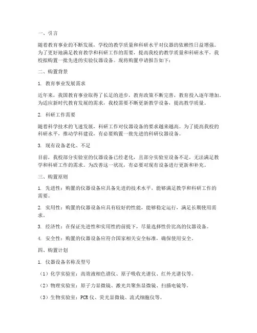学校仪器购置申请报告