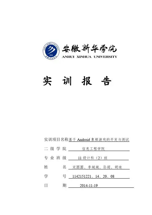 基于android的中国象棋的设计与实现本科毕设论文