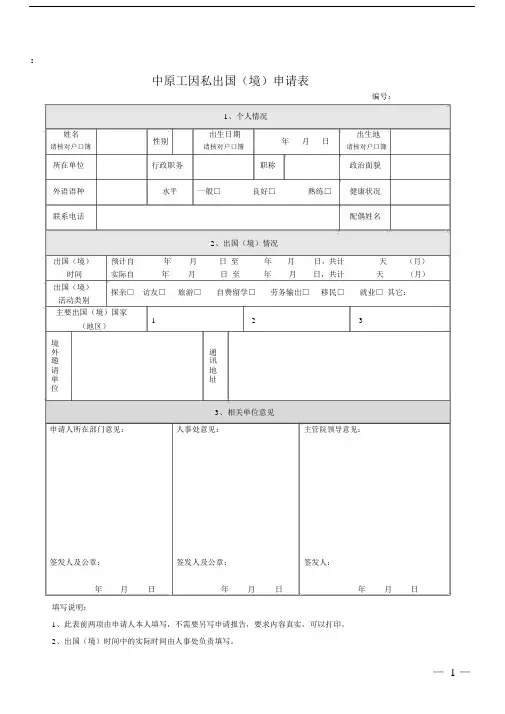 因私出国(境)申请表.docx