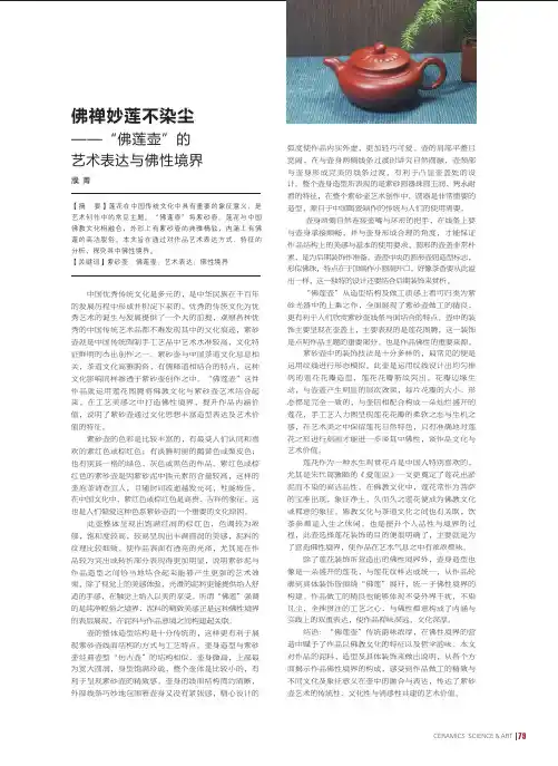 佛禅妙莲不染尘——“佛莲壶”的艺术表达与佛性境界