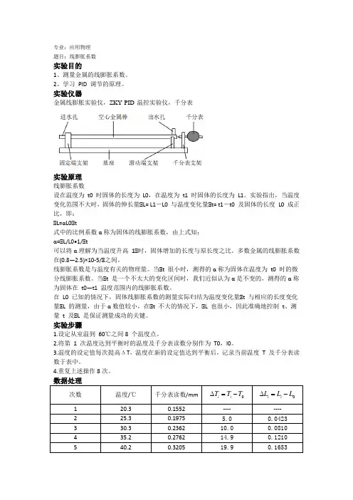 线膨胀系数实验报告