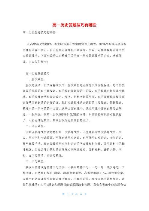 高一历史答题技巧有哪些