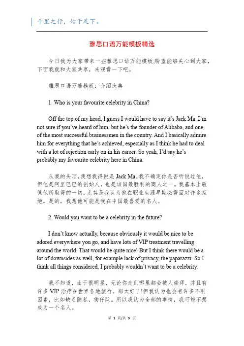雅思口语万能模板精选