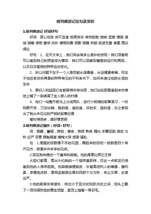 格列佛游记佳句及赏析