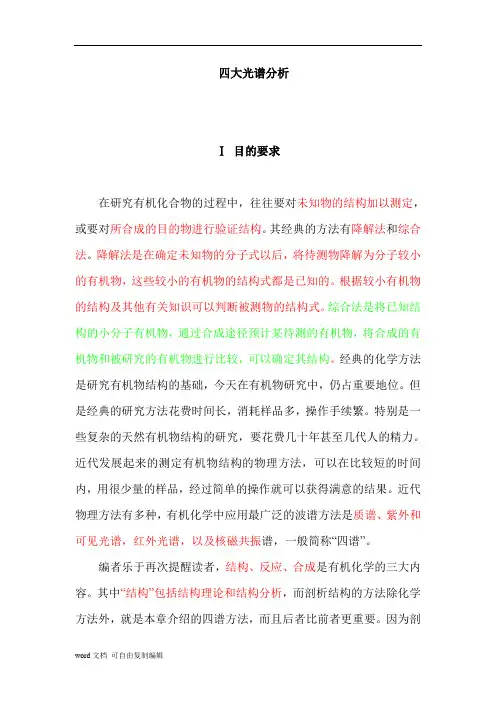 四大光谱介绍