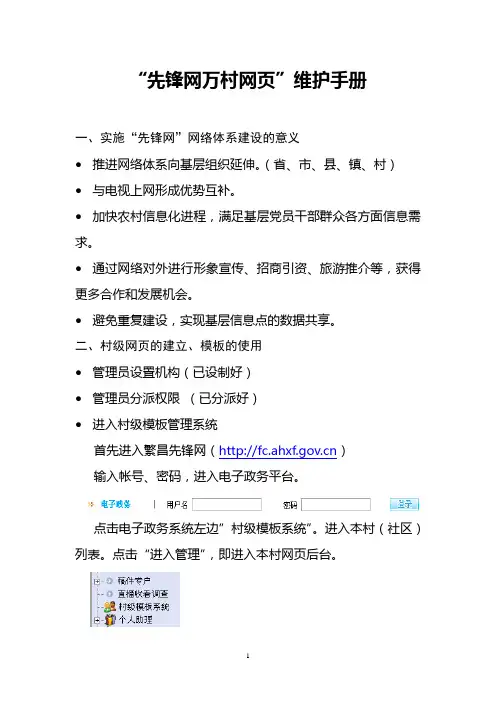 先锋网万村网页维护手册