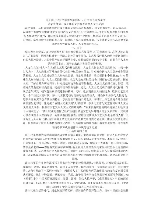 关于莎士比亚文学作品的剖析-社会综合实践论文