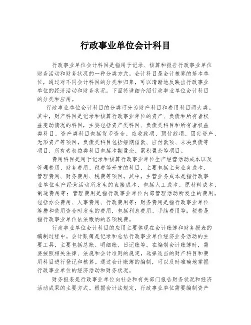 行政事业单位会计科目