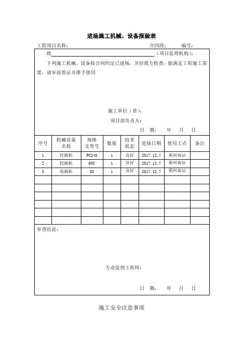 进场机械设备报验表(格式已调好)