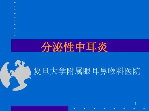 分泌性中耳炎PPT幻灯片