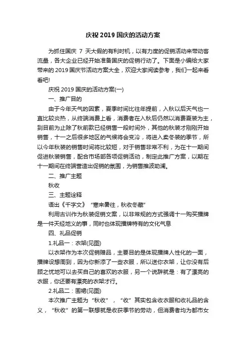 庆祝2019国庆的活动方案