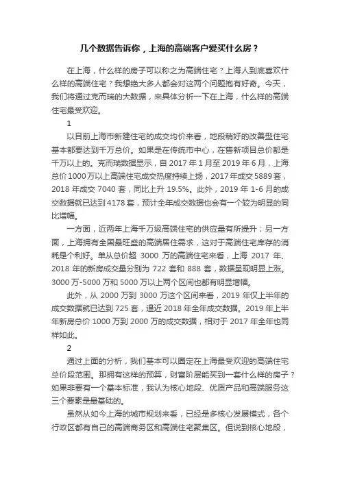 几个数据告诉你，上海的高端客户爱买什么房？
