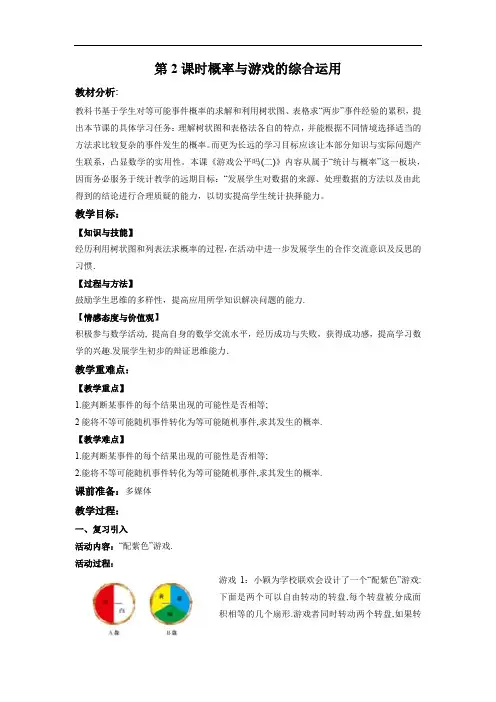 3.1 用树状图或表格求概率 第二课时 教学设计(公开课)