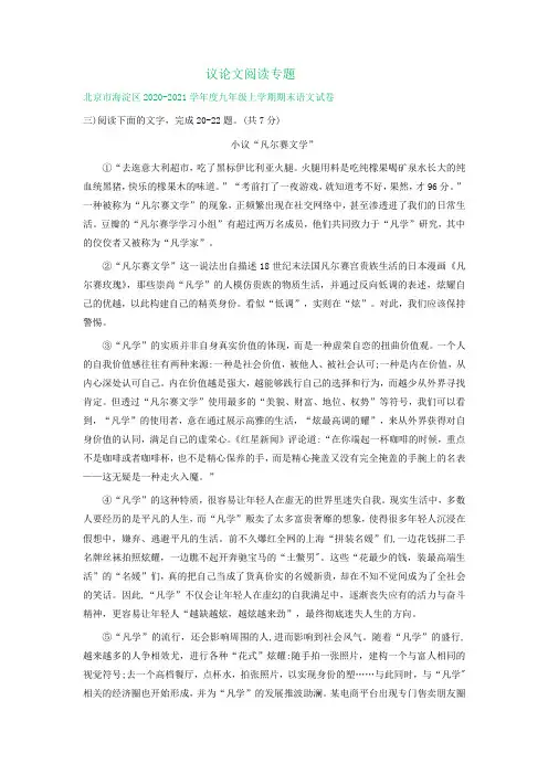 北京市部分区2020-2021学年九年级上学期期末考试语文试题分类汇编：议论文阅读专题(含解析)
