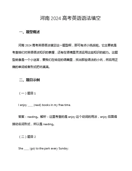河南2024高考英语语法填空