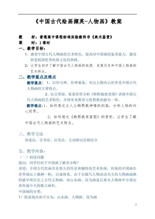 人美版必修 美术鉴赏 第9课 中国古代绘画撷英《韩熙载夜宴图》