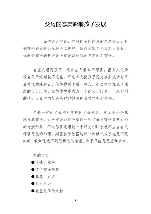 父母的态度影响孩子发展