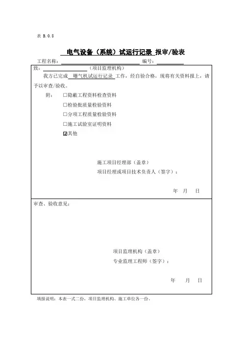 电气设备试运转记录